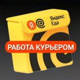Курьеры-партнёры Яндекс Еда | Лавка