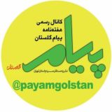 پیام گلستان | رباط کریم و بهارستان