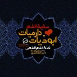 🌼ابوذيات+دارميات💜