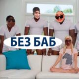 BezBab