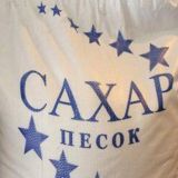 САХАР КУПЛЯ-ПРОДАЖА ОПТ
