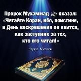 📗Уроки-КОРАНА