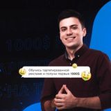 Заработок на таргетированной рекламе 💰