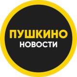 ПУШКИНО