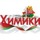 ОАО "СветлогорскХимволокно"