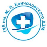 ГКБ им. М.П. Кончаловского