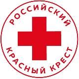 Российский Красный Крест | Ростовская область