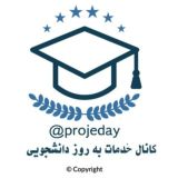 کانال خدمات به روز دانشجویی