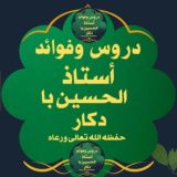 🌴"دودل دين أستاذ الحسين باه دكار حفظه الله تعالى ورعاه"🌴
