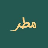 عبارات عن المطر
