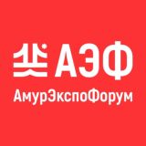 АмурЭкспо