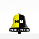Работа и рабочие руки. Новороссийск -Геленджик