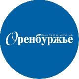 Газета Оренбуржье