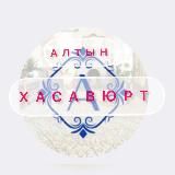 Ковры Хасавюрт Алтын