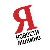 Новости. Яшкино и Яшкинский округ 📰 16+