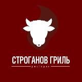 Бефстроганов гриль, русский стейк-хаус