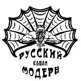 Русский Модерн. Экскурсии