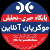 موکریان آنلاین
