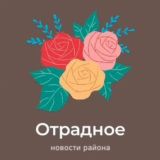 Касается Отрадного