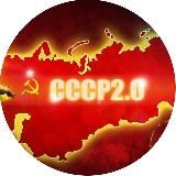 СССР 2.0 🚀
