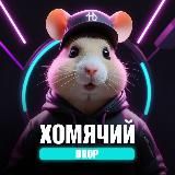 🐹 Хомячий Дроп