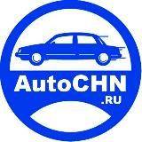 Автомобили из Китая