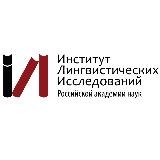 ИЛИ РАН